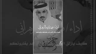 حزن السلطان الجنوب  مجالسي  عود  فهد  فهد قزعه الزهراني سمعها