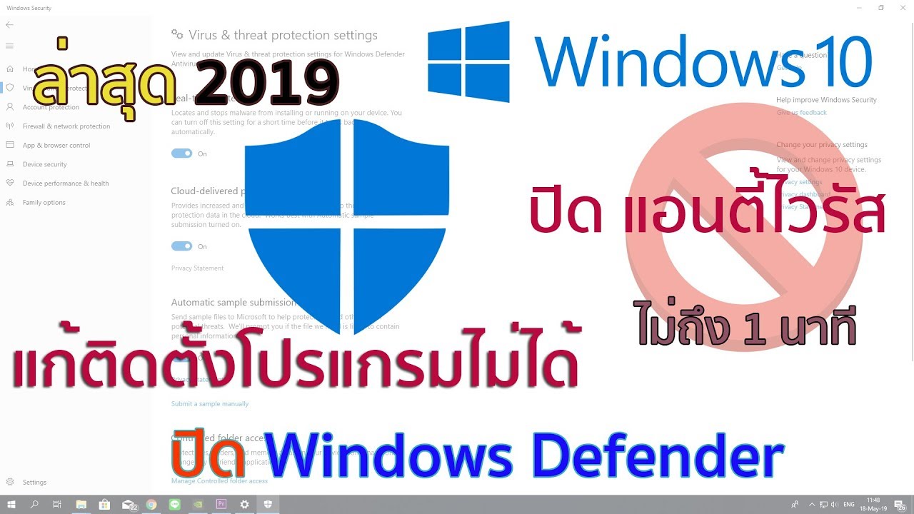 วิธีปิดWindows Defender !! แอนตี้ไวรัสง่ายๆบน Windows10 [ล่าสุด 2019 ...