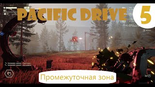 PACIFIC DRIVE. Часть 5. Экстремальные условия и промежуточная зона.