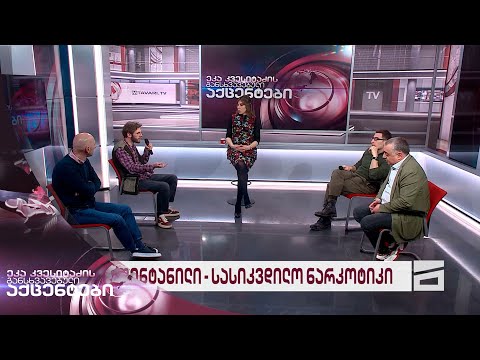 ეკა კვესიტაძის განსხვავებული აქცენტები 16/01/2024 - III ნაწილი