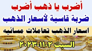 اسعار الذهب اليوم فى مصر عيار 21 / سعر الدهب عيار ٢١ اليوم الاحد 3-12-2023