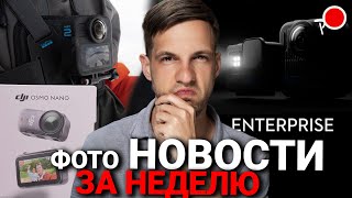 видео: РЕЛИЗ Dji osmo Nano / Gopro Max 2 / Gopro LIT! Когда выйдет Dji action 6 / gopro hero 14 и Ace 3 ??? картинка: РЕЛИЗ Dji osmo Nano / Gopro Max 2 / Gopro LIT! Когда выйдет Dji action 6 / gopro hero 14 и Ace 3 ???