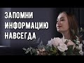 КАК НАУЧИТЬСЯ БЫСТРО И ЛУЧШЕ ЗАПОМИНАТЬ ПРОЧИТАННОЕ