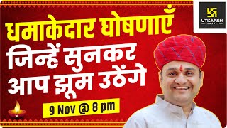 हर घर ख़ुशी, हर घर रोशन | Yeh Diwali Utkarsh Wali | Festival Announcements By Nirmal Gehlot Sir