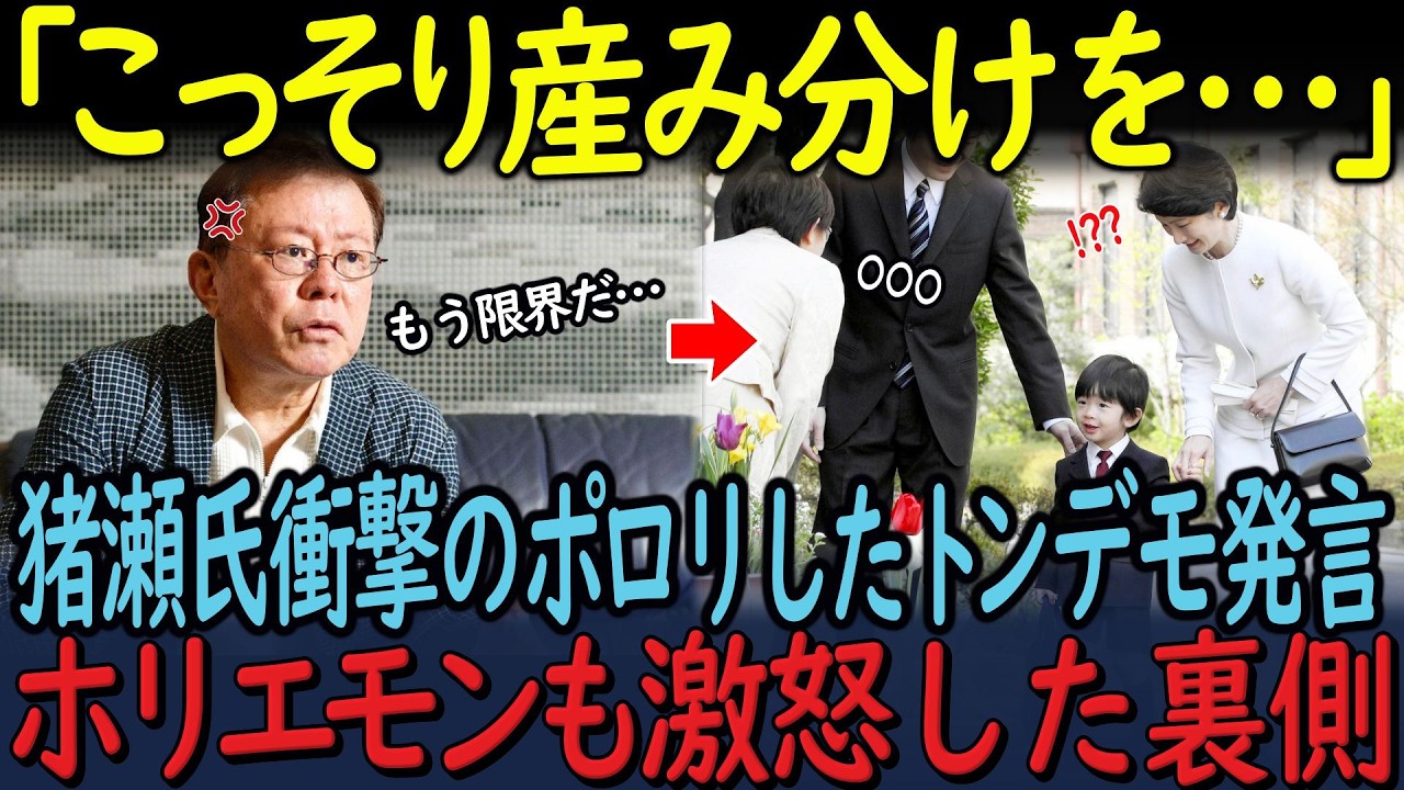 愛子天皇への圧倒的支持は”必然”だった…ホリエモンが指摘する秋篠宮家との致命的な”人望の差”と園遊会の真実とは！？
