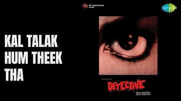 Kal Talak Hum Theek Tha  |  Detective  |  Geeta Dutt  |  Mohammed Rafi Songs  |  Daisy Irani