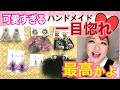 【ハンドメイドピアス】一目惚れ！可愛すぎる作品を見つけてしまった！レースと刺繍でときめいた！