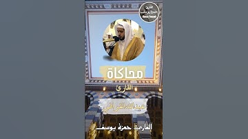 ما خلقكم ولا بعثكم إلا كنفس واحدة |محاكاة القارئ عبدالله القرافي | سورة لقمان #قرآن