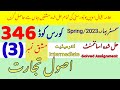 Code 346 solved assignment No.3 2023|Code 346 solved assignment 2023|Rais Aiou Studio