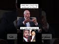 زيد النواف اللذي سلم عدي وقصي من اجل المال السعودية اكسبلور العراق  عاجل