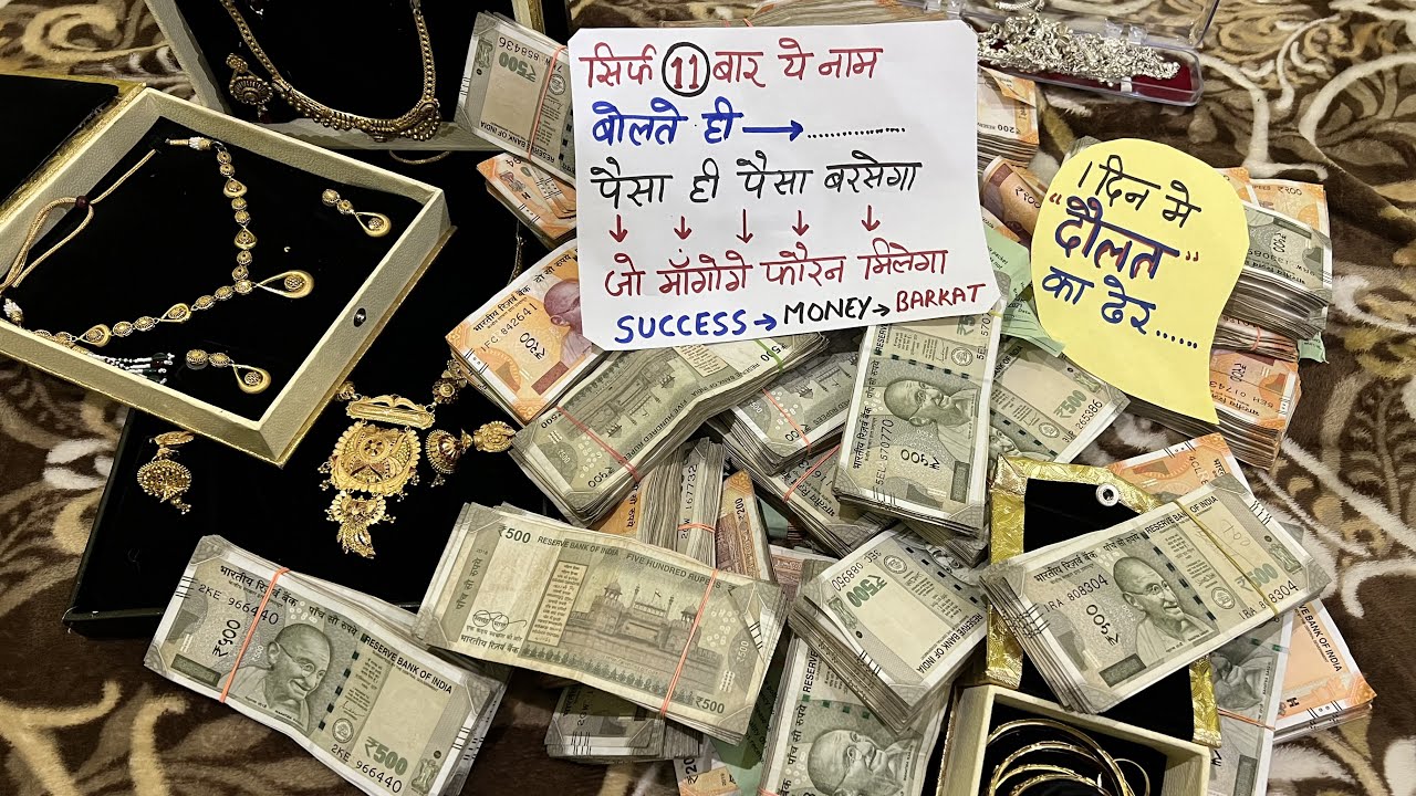 11 बार पढ़ते ही पैसा ही पैसा बरसेगा । जैसा चाहोगे वैसा होगा / Wazifa For Money / GS World
