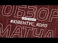 Ювентус - Коло.Обзор матча 13-го тура Второй лиги Зоны Б Денеб ЛФЛ Дагестана 2022/23гг