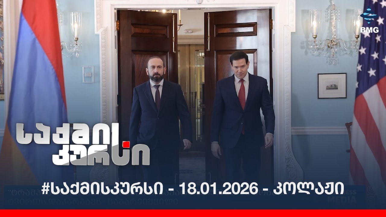 #საქმისკურსი