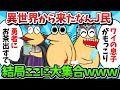 【新総集編part9】異世界から来たなんJ民、結局ここに大集合www【ゆっくり解説】【作業用】【2ch面白いスレ】
