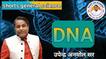 DNA || General Science By Upendra Anmol Sir SPACE IAS ACADEMY