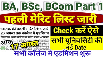 BA, BSc Part 1 Merit List 2022 Check - BA Part 1 Merit List 2022 Kab - Ug Part 1 Merit List 2022