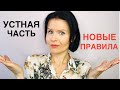 ЕГЭ Английский УСТНАЯ ЧАСТЬ - ИЗМЕНЕНИЯ В 2020!