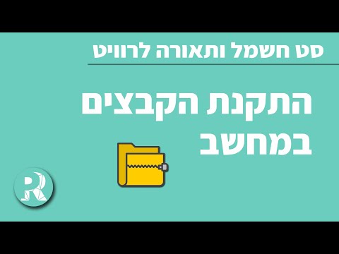 וִידֵאוֹ: כיצד לפתוח קובץ בעורך