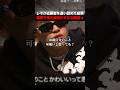 悪童心レオ「1000万課金してこの顔なの」オラつくレオを完全無力化する志願者の包容力が爆笑すぎるw【LAST CALL】 #ラストコール #LASTCALL