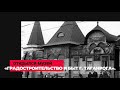 40 лет музею «Градостроительства и быта Таганрога»