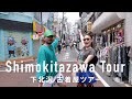 【シティガイド】東京・下北沢駅 ファッショニスタが通う古着屋