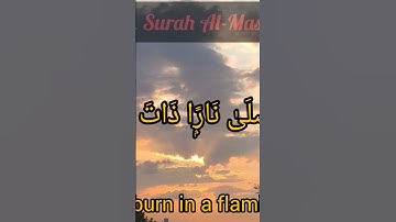 111. Surah Al-Masad سورة المسد
