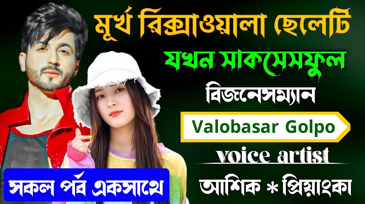 মূর্খ রিক্সাওয়ালা ছেলেটি যখন সাকসেসফুল বিজনেসম্যান All Part || Cute Love Story || Romantic Story