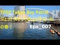 TPSP Tokyo Patrol  Vlog #007