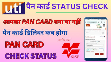 Uti pan card status kaise check kare |pan card status online