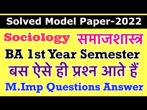 Solved model Paper-2022 || BA 1st Year Sociology 1st semester solved model paper #modelpaper