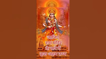 Know some important facts about Ram Temple 🙏 #shorts #youtubeshorts #shreeram #video1