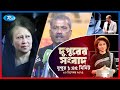 Rtv Dupurer Songbad | দুপুরের সংবাদ | ৩০ ডিসেম্বর, ২০২৫ | Rtv News