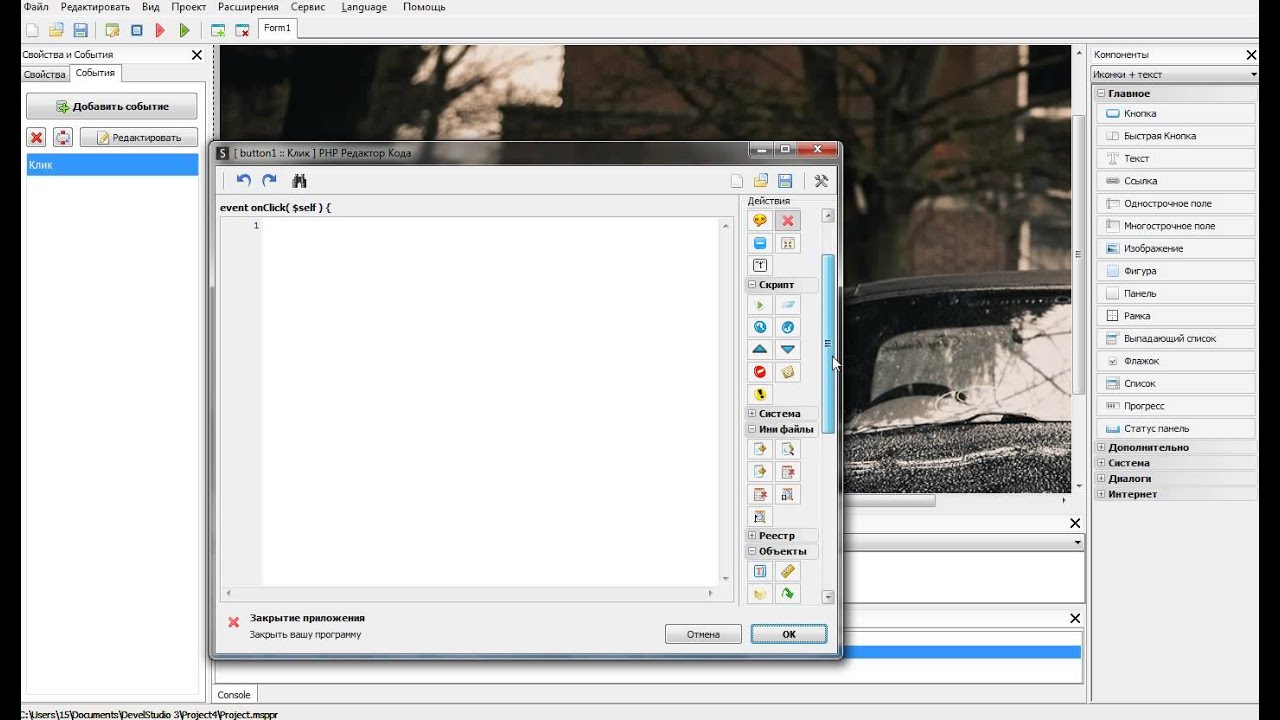 Как пользоватся DevelStudio 3.0 beta