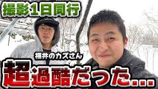 【鬼撮影】福井のカズさんに1日撮影同行したら大変すぎた