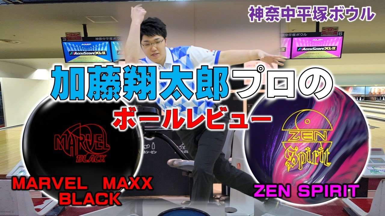 Marvel Black & Maxx Black ボウリングボール STORM MARVEL MAXX BLACK