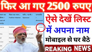 कोरोना सहायता राशि 2500 ऐसे चेक करें |corona sahayata rashi 2500 kaise milega| Modi yojna|jankaripur