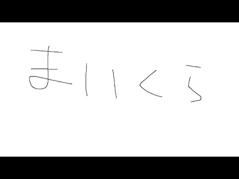 Minecraft #まぜクラ