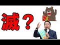 N国が終わったのかちだいさんに聞いてみた