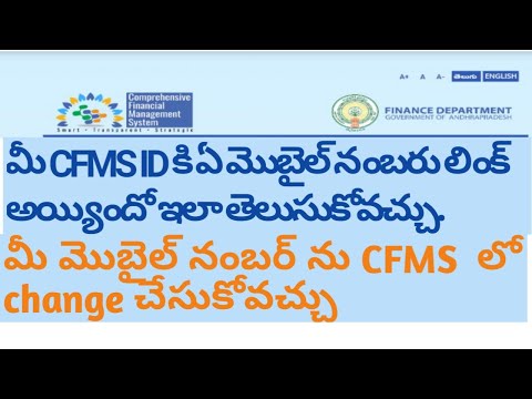 HOW TO KNOW YOUR MOBILE NUMBER LINKED WITH CFMS ID