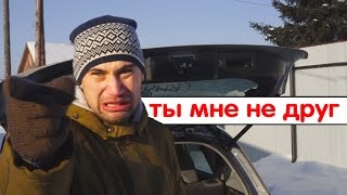 Друзья. Горькая правда.