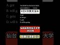 【1日1問英文法】時制の使い分けを意識しよう！大学受験必須英文法 #英語