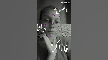 مش ناسي أصحابي 