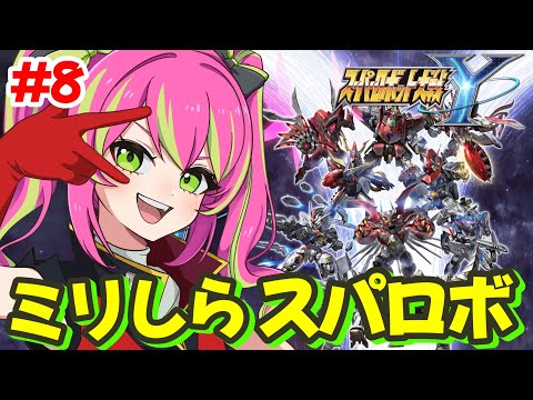 【配信】シンちゃんをエースにしたいし、カレンも、アムロも育てたい、、！リソースが足りねぇ！！！ミリしら初スパロボ【#スーパーロボット大戦Y】