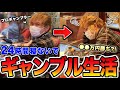 プロギャンブラーは24時間寝ないでギャンブルし続けたらいくら稼げるの？？？