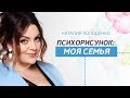 Психорисунок. Пример анализа рисуночного теста "Моя семья". Наталия Холоденко