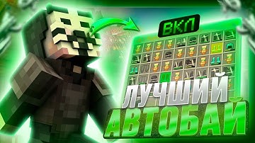 РАЗВИТИЕ С НОВЫМ АВТОБАЕМ НА FUNTIME С ЧИТОМ CELESTIAL | FUNTIME АНАРХИЯ