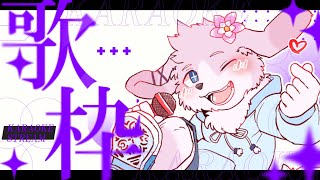 【歌枠】まったり歌います【#ケモノVtuber】