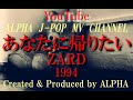 ~No.323~男性が歌う、ZARD『あなたに帰りたい』1994年【Full Ver】Covered &amp; Created by ALPHA【1000曲投稿チャレンジ!】