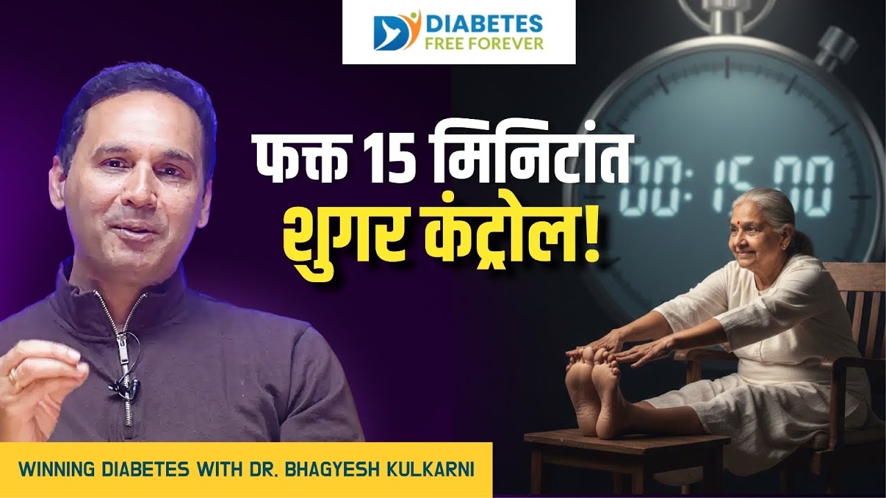 5 Best Exercises for Diabetics | Winning Diabetes with Dr. Bhagyesh Kulkarni #diabetescure