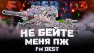 FV215B 183 - АЛЬФА ОТ КОТОРОЙ ХОЧЕТСЯ ПЛАКАТЬ | ГАЙД TANKS BLITZ (WOT BLITZ)